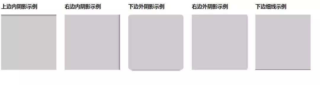 CSS3 box-shadow 效果大全（内阴影，外阴影，三边阴影，双边阴影，单边阴影，细线描边…）