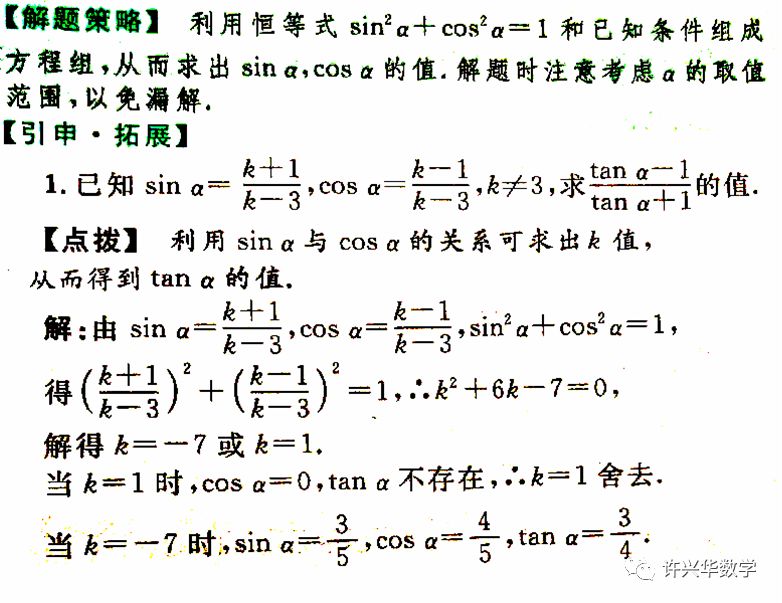 高一数学：三角函数式化筒的原则及思想方法