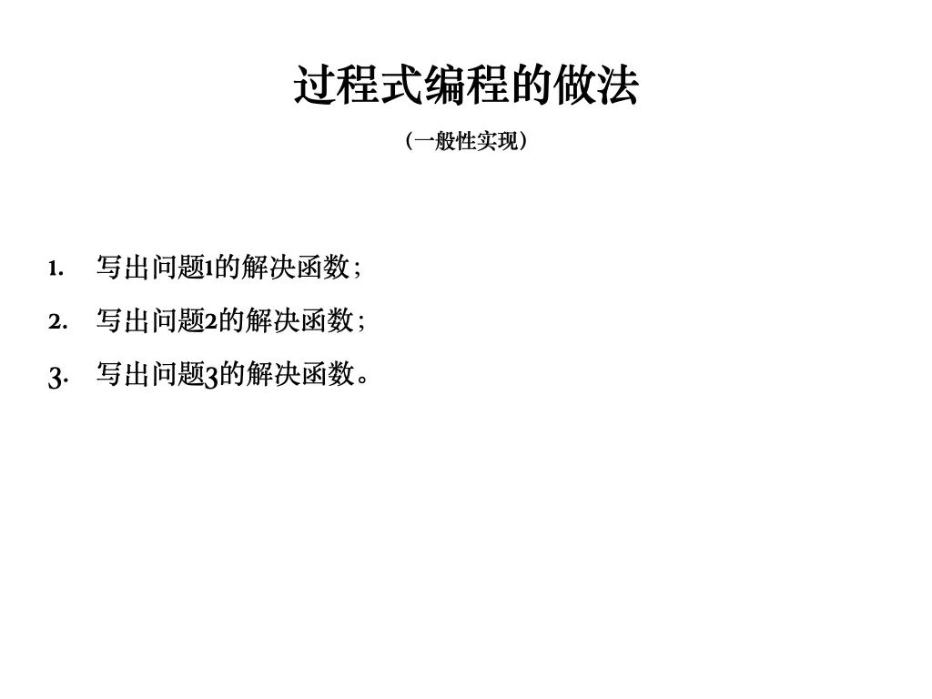 函数式程序设计思维：隐匿在函数式程序设计背后的思维方法，及支撑它的粘合剂