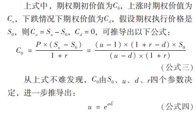 二叉树模型在公路 PPP 项目投资决策中的应用