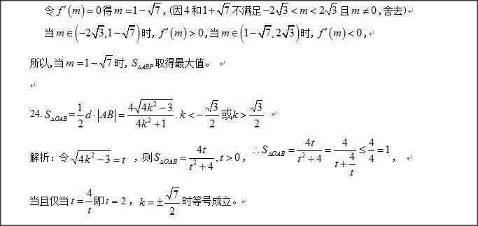 解析几何中函数式的最值与值域问题专练