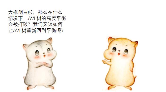 漫画：什么是平衡二叉树？