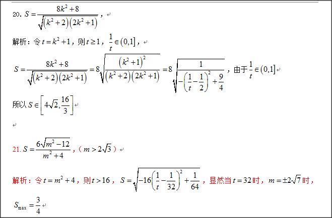 解析几何中函数式的最值与值域问题专练