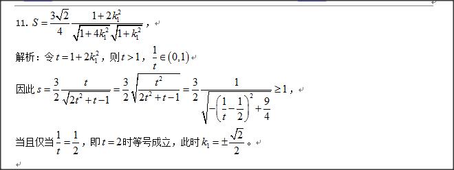 解析几何中函数式的最值与值域问题专练