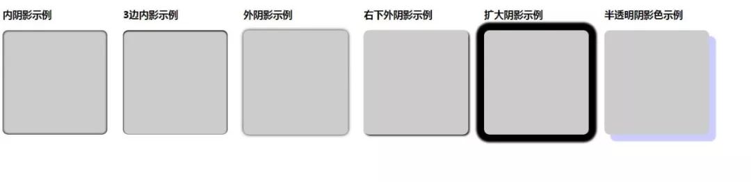 CSS3 box-shadow 效果大全（内阴影，外阴影，三边阴影，双边阴影，单边阴影，细线描边…）