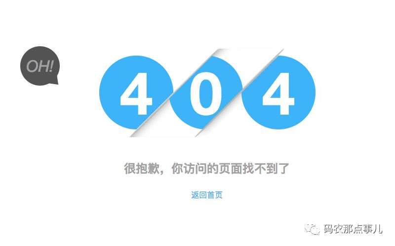 基于js+css制作404数字跳动错误页面