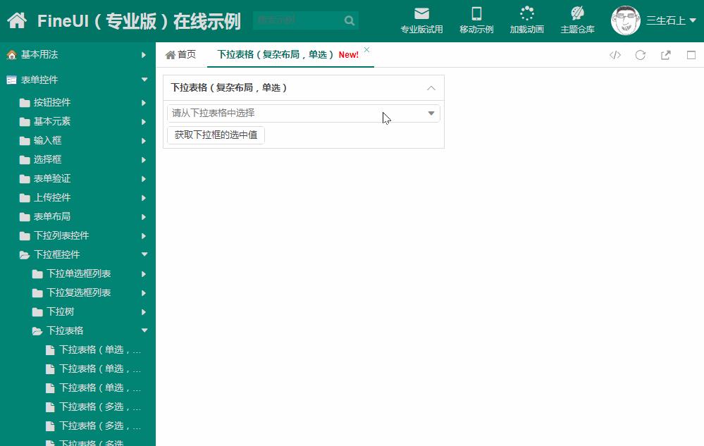 CSS3动画惊艳登场，FineUIPro大版本升级！