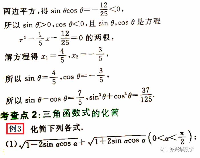 高一数学：三角函数式化筒的原则及思想方法