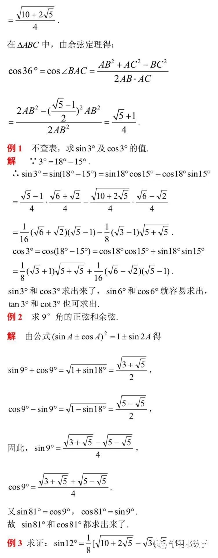 彭光焰——n•3°角三角函数式的求值