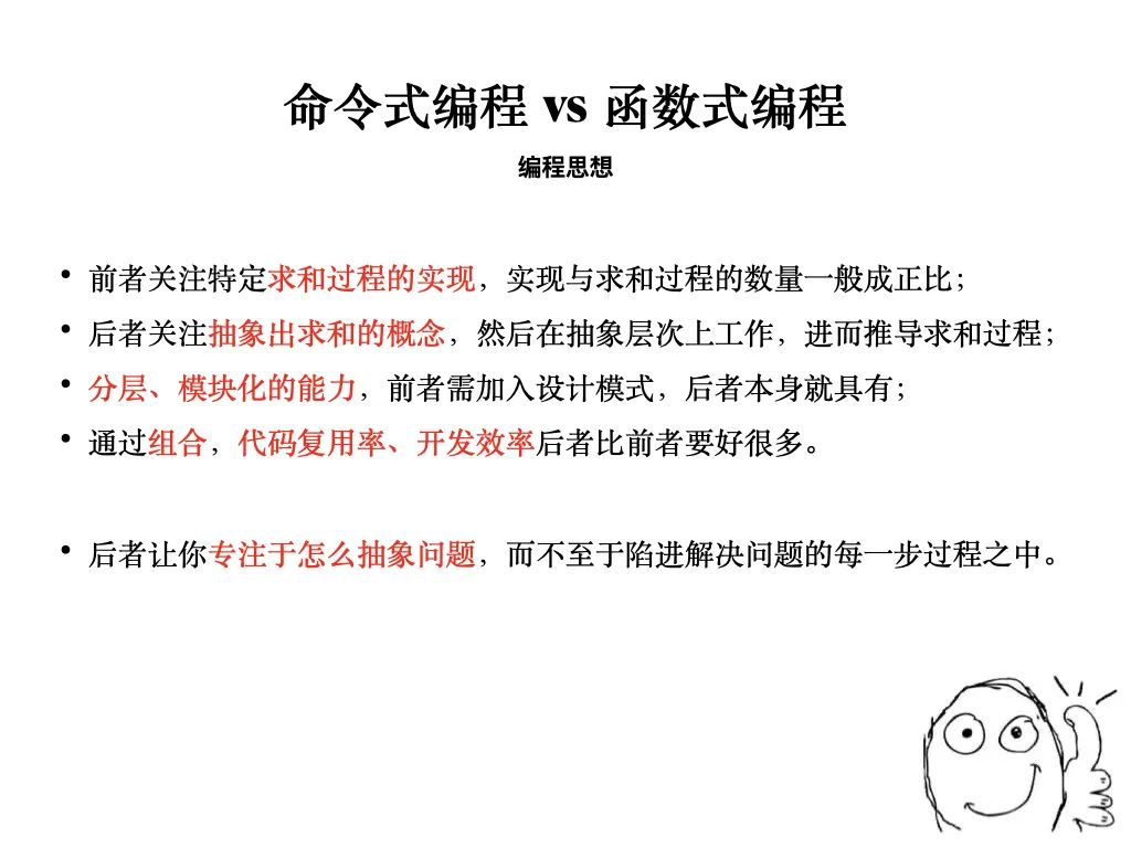 函数式程序设计思维：隐匿在函数式程序设计背后的思维方法，及支撑它的粘合剂