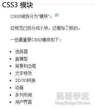 JavaEE——CSS3样式表