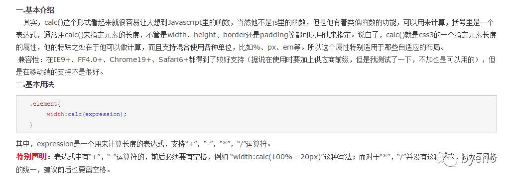css3 属性——calc()