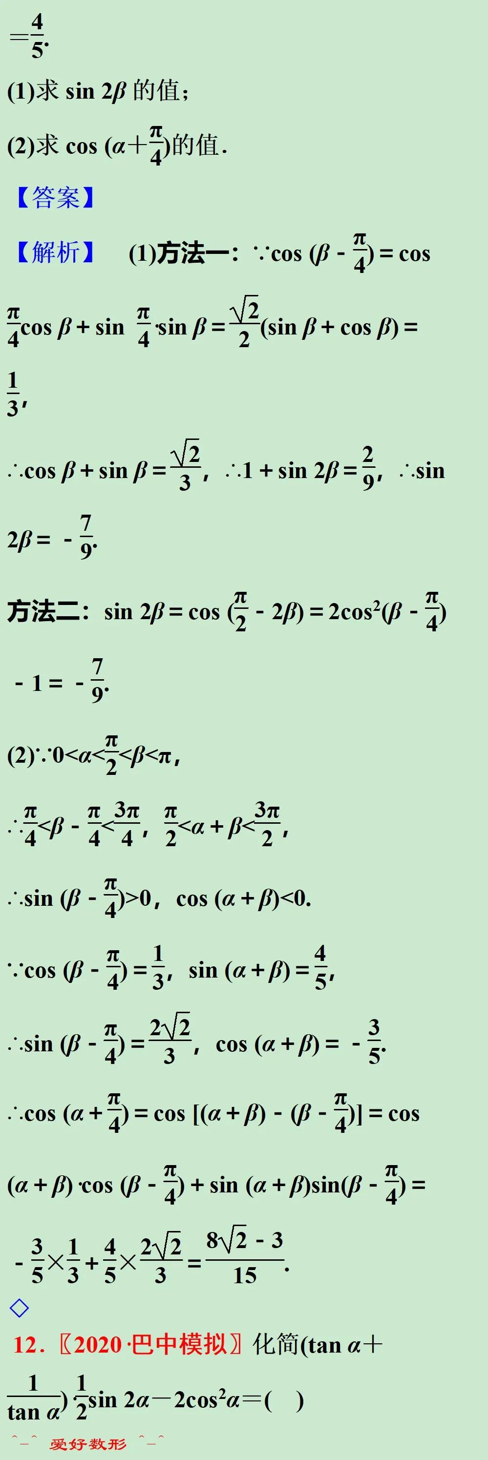 三角函数式的化简与求值【20201128】