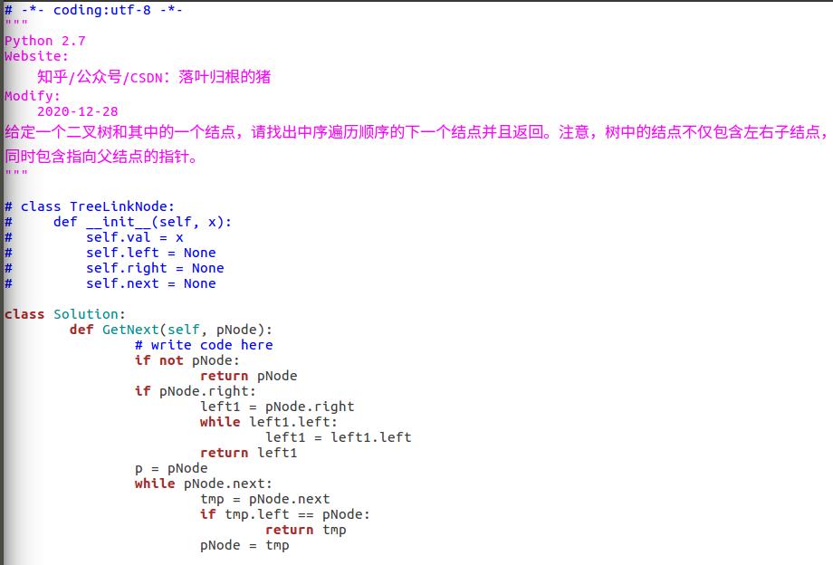 57. 二叉树的下一个结点