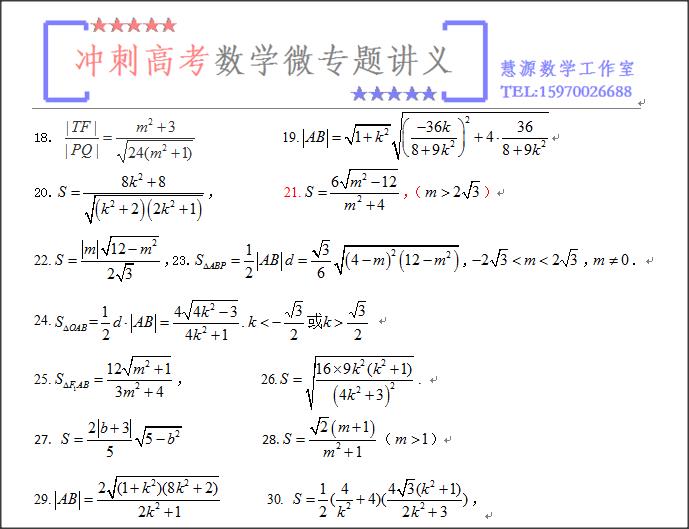 解析几何中函数式的最值与值域问题专练