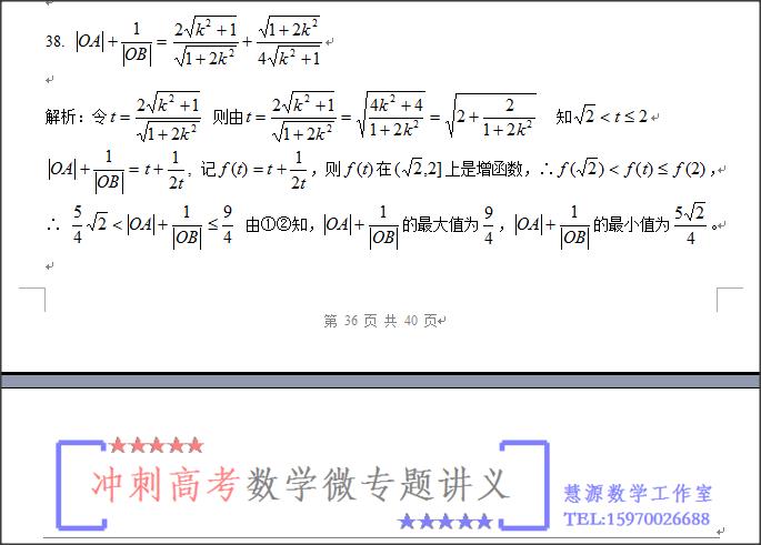 解析几何中函数式的最值与值域问题专练