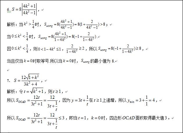 解析几何中函数式的最值与值域问题专练