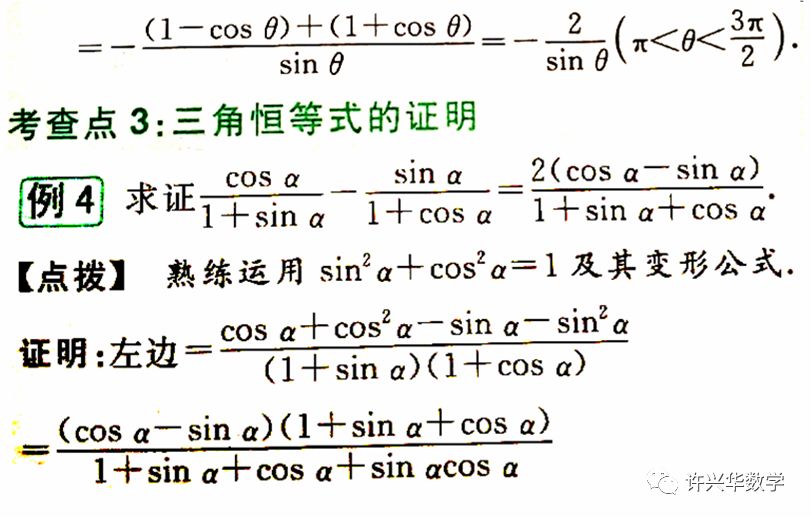 高一数学：三角函数式化筒的原则及思想方法