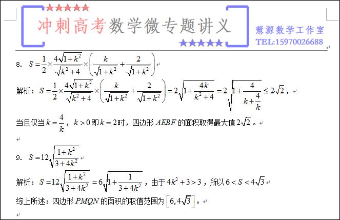 解析几何中函数式的最值与值域问题专练