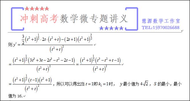 解析几何中函数式的最值与值域问题专练