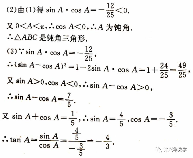 高一数学：三角函数式化筒的原则及思想方法