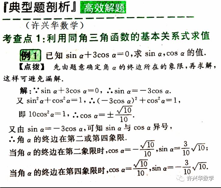 高一数学：三角函数式化筒的原则及思想方法