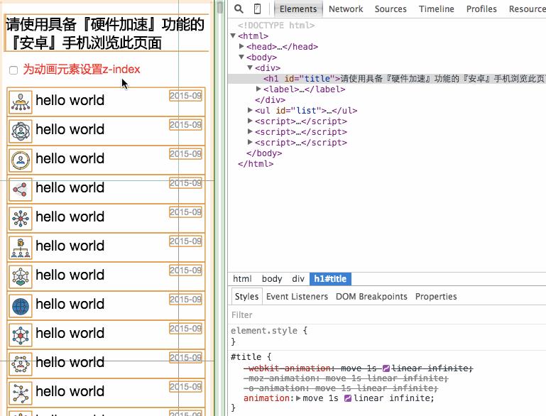 CSS3硬件加速也有坑