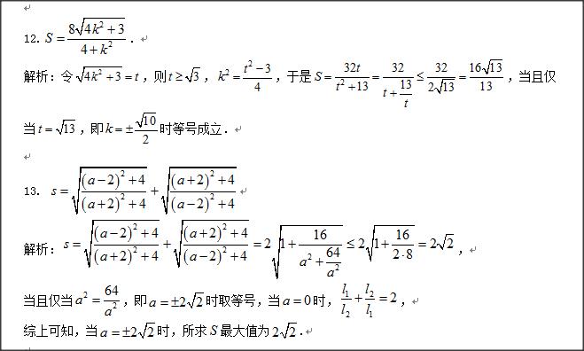 解析几何中函数式的最值与值域问题专练