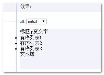 简单了解CSS3的all属性