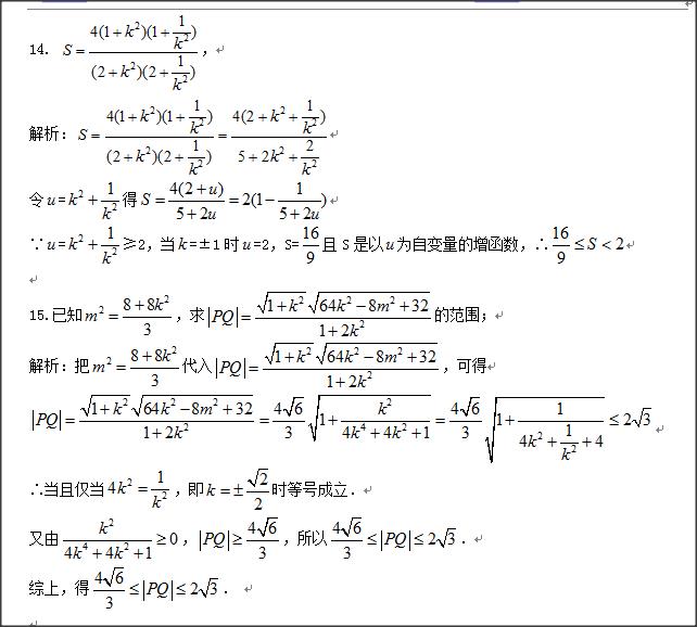 解析几何中函数式的最值与值域问题专练