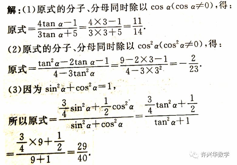 高一数学：三角函数式化筒的原则及思想方法