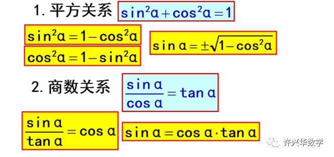 高一数学：三角函数式化筒的原则及思想方法