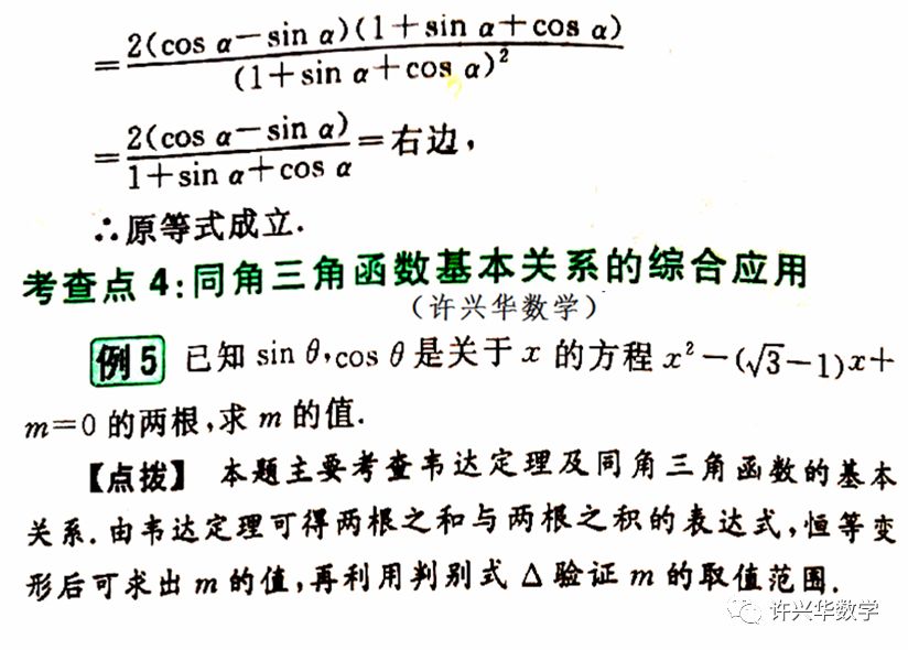 高一数学：三角函数式化筒的原则及思想方法