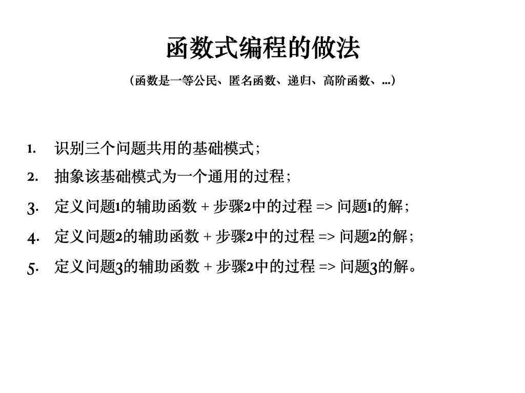 函数式程序设计思维：隐匿在函数式程序设计背后的思维方法，及支撑它的粘合剂