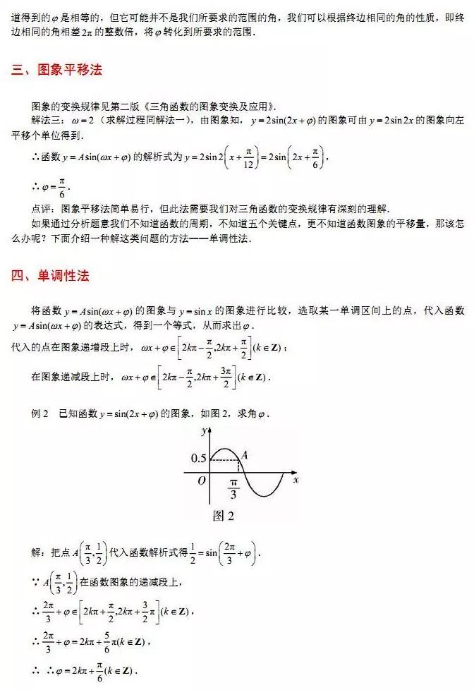 怎样求三角函数式中的初相角"φ"