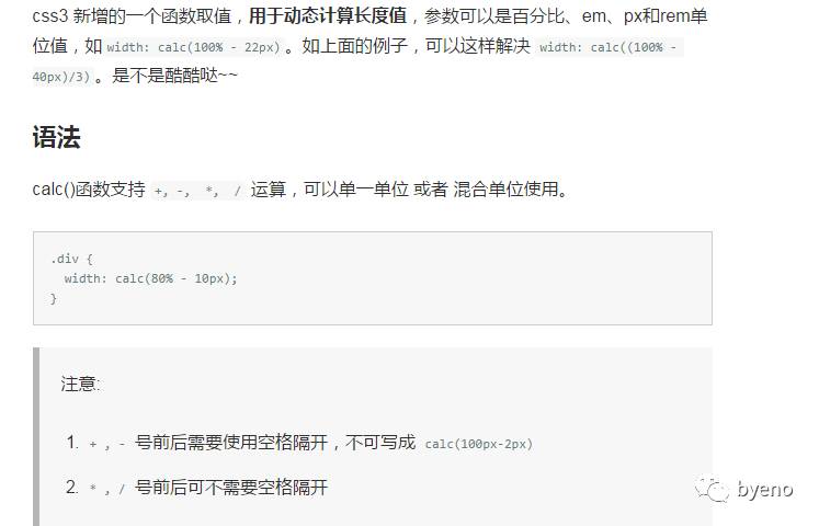 css3 属性——calc()