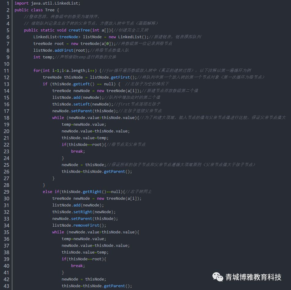 排序：Java实现大顶堆和二叉树的广度优先遍历原理及代码注释详解