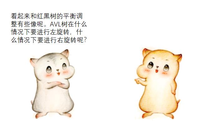 漫画：什么是平衡二叉树？