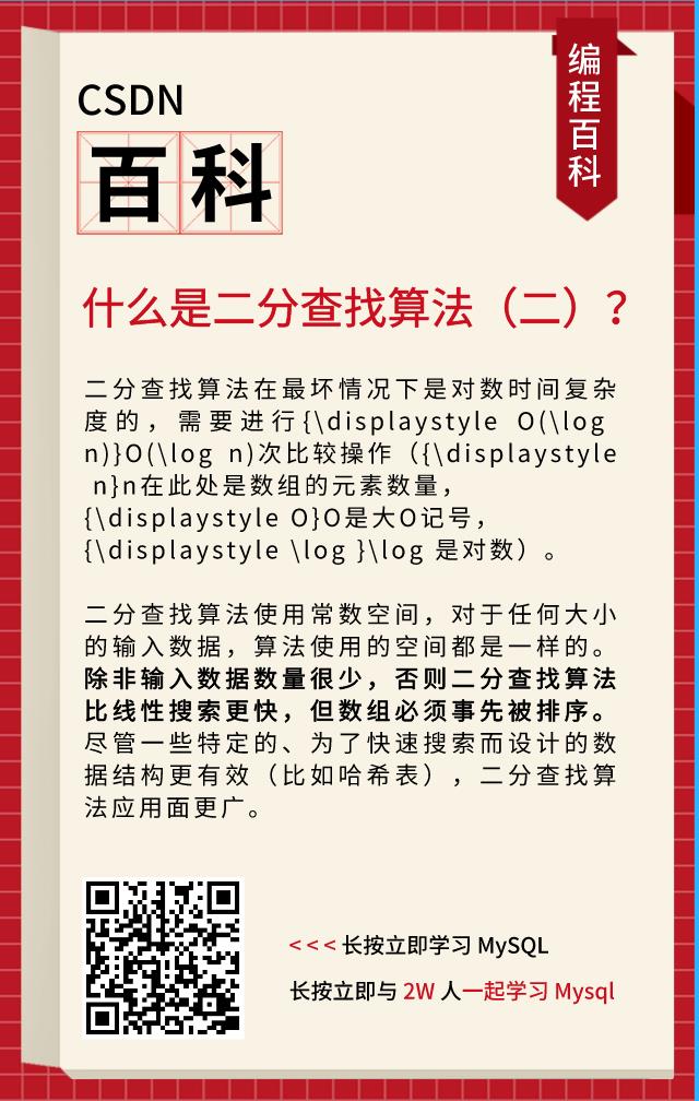 什么是二分查找算法?丨CSDN编程百科