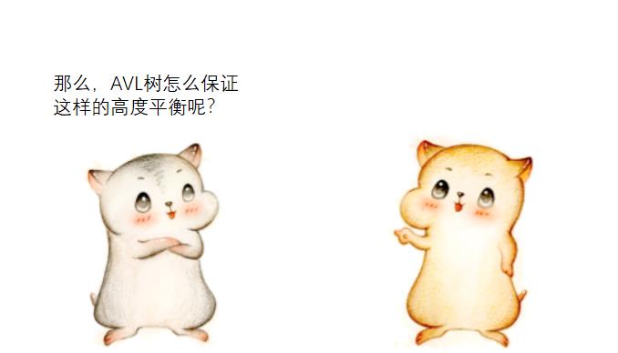 漫画：什么是平衡二叉树？