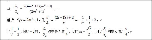 解析几何中函数式的最值与值域问题专练