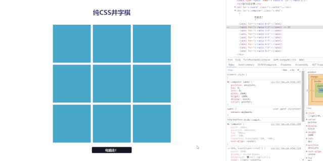 二营长，快掏个CSS出来给我画个井字棋游戏