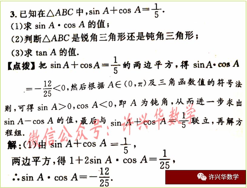 高一数学：三角函数式化筒的原则及思想方法