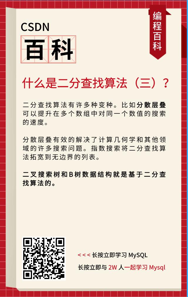 什么是二分查找算法?丨CSDN编程百科