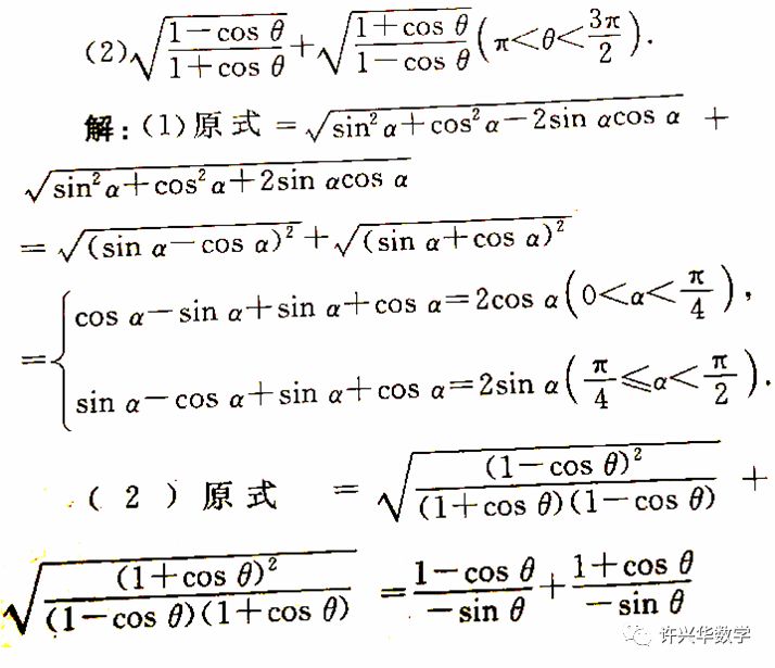 高一数学：三角函数式化筒的原则及思想方法