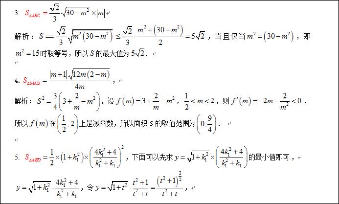 解析几何中函数式的最值与值域问题专练