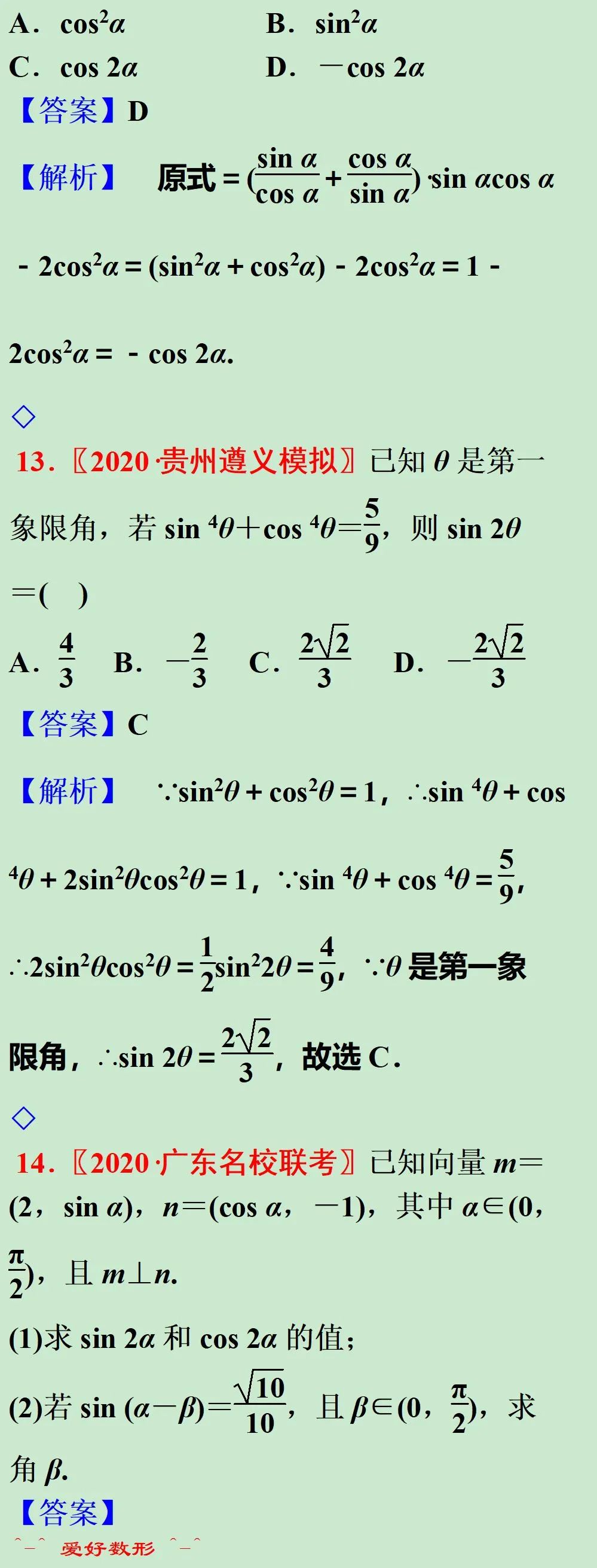 三角函数式的化简与求值【20201128】