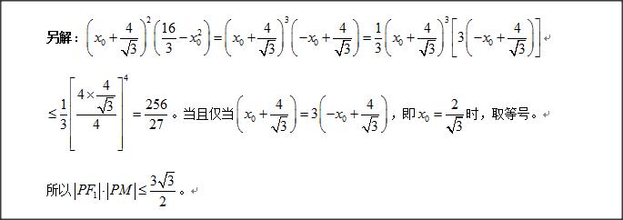 解析几何中函数式的最值与值域问题专练