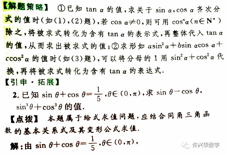 高一数学：三角函数式化筒的原则及思想方法