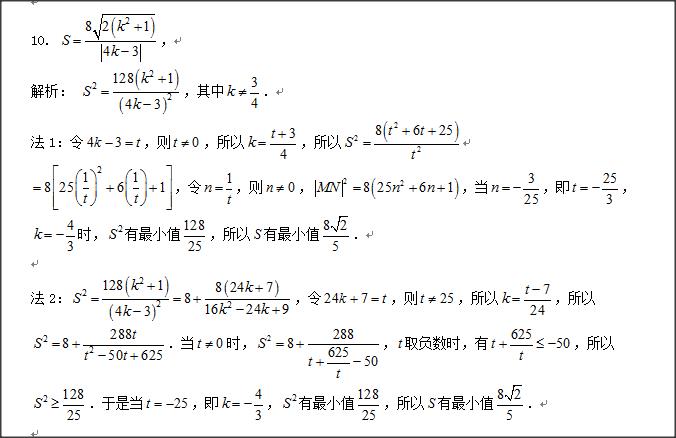 解析几何中函数式的最值与值域问题专练